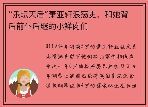 “乐坛天后”萧亚轩浪荡史，和她背后前仆后继的小鲜肉们