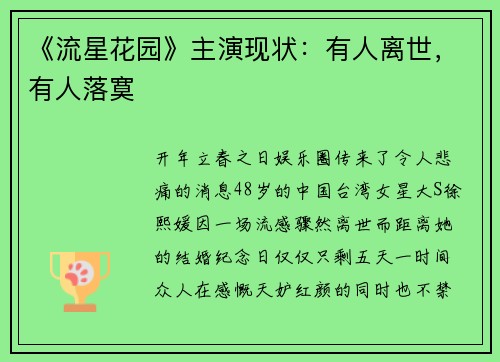 《流星花园》主演现状：有人离世，有人落寞