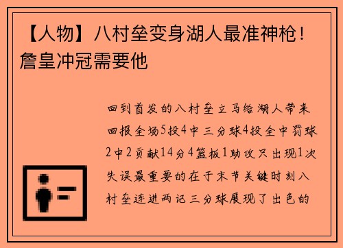 【人物】八村垒变身湖人最准神枪！詹皇冲冠需要他