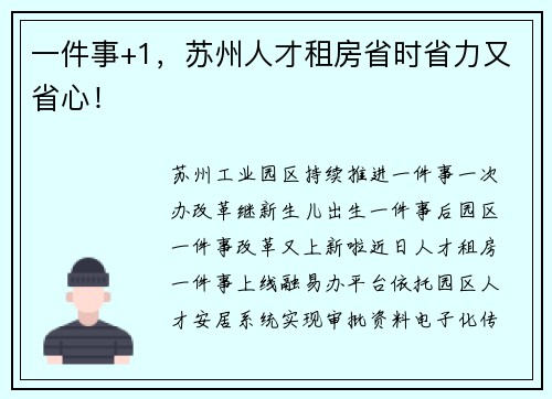一件事+1，苏州人才租房省时省力又省心！