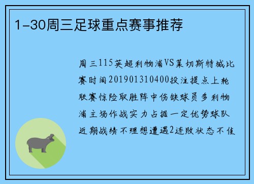 1-30周三足球重点赛事推荐