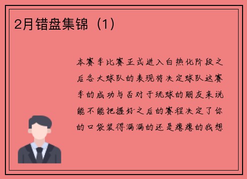 2月错盘集锦（1）