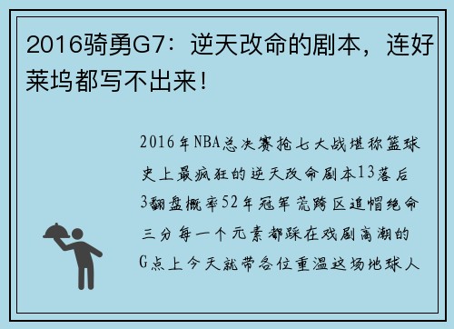 2016骑勇G7：逆天改命的剧本，连好莱坞都写不出来！