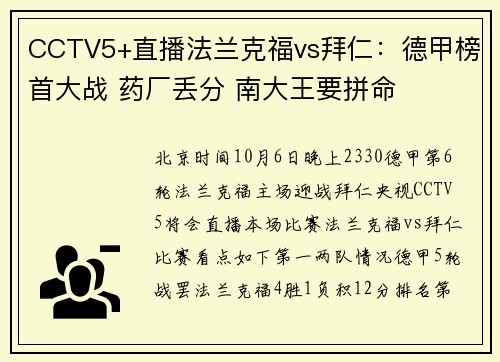 CCTV5+直播法兰克福vs拜仁：德甲榜首大战 药厂丢分 南大王要拼命