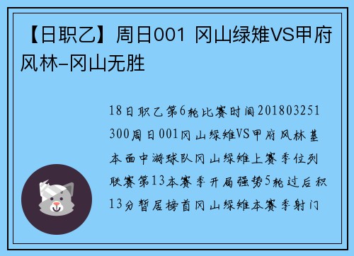 【日职乙】周日001 冈山绿雉VS甲府风林-冈山无胜