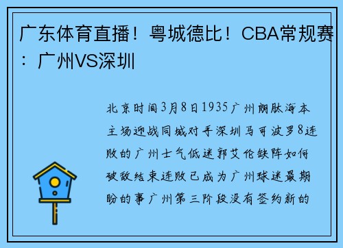 广东体育直播！粤城德比！CBA常规赛：广州VS深圳
