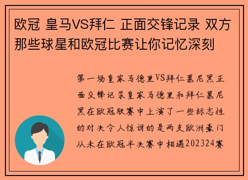 欧冠 皇马VS拜仁 正面交锋记录 双方那些球星和欧冠比赛让你记忆深刻