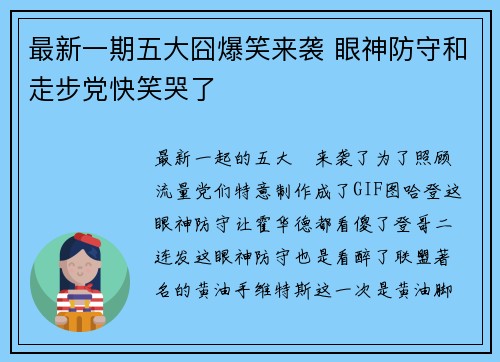 最新一期五大囧爆笑来袭 眼神防守和走步党快笑哭了