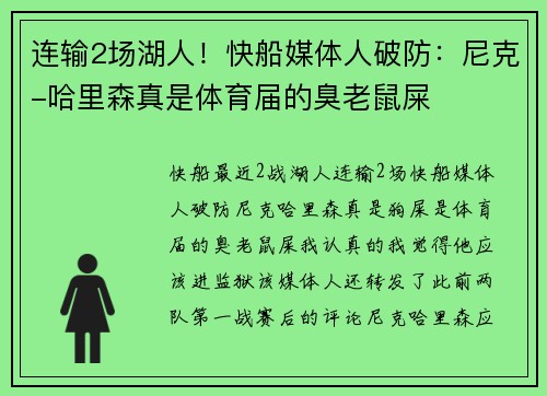 连输2场湖人！快船媒体人破防：尼克-哈里森真是体育届的臭老鼠屎