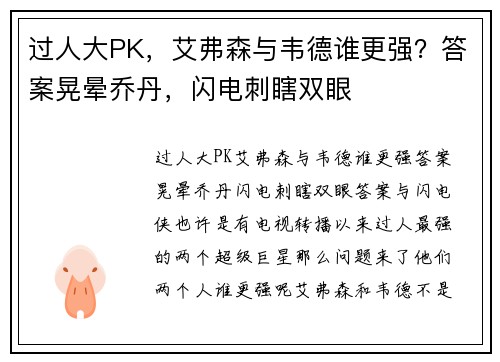 过人大PK，艾弗森与韦德谁更强？答案晃晕乔丹，闪电刺瞎双眼