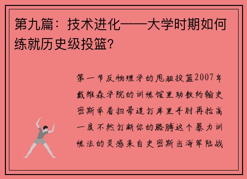 第九篇：技术进化——大学时期如何练就历史级投篮？
